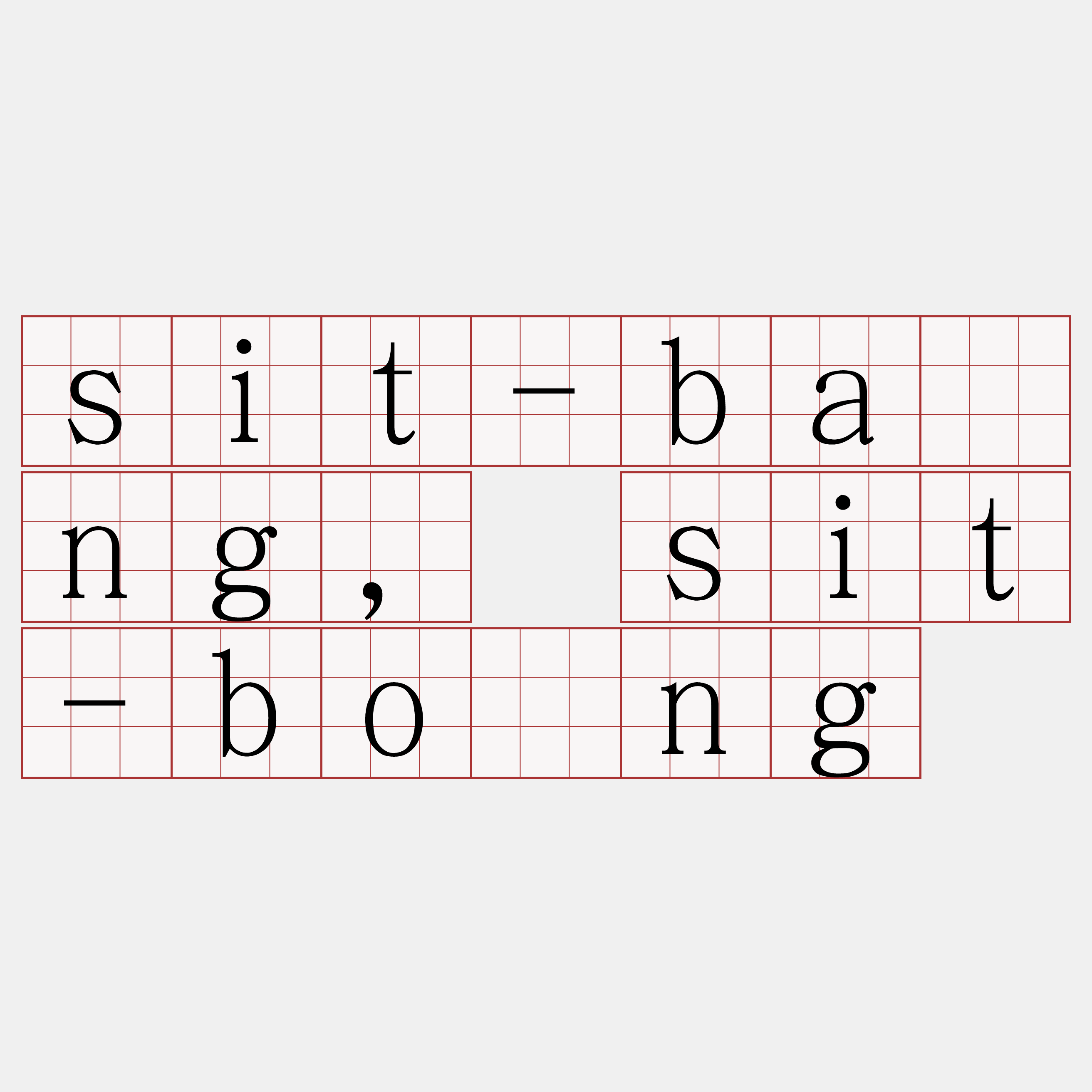 sit-bāng, sit-bōng